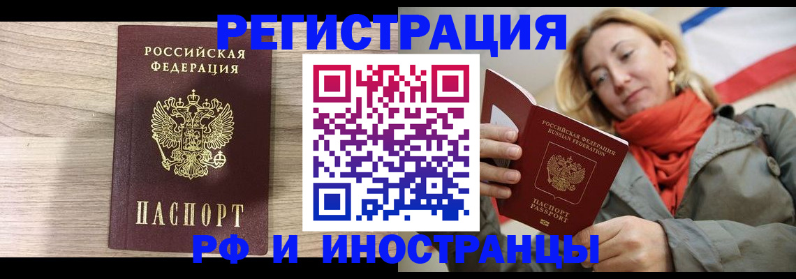 прописка законно в Мурманске