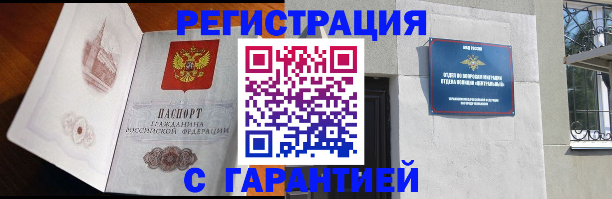 временная регистрация поиск в Мурманске