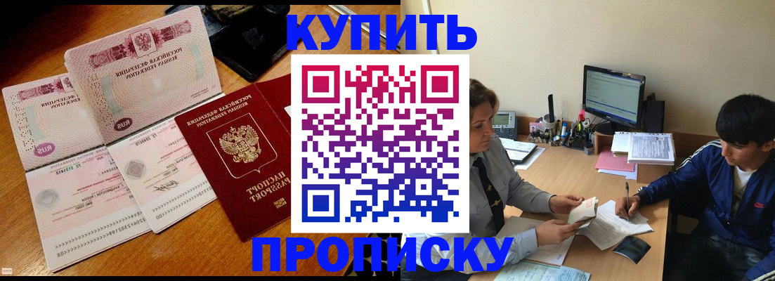 временная регистрация в квартире в Мурманске